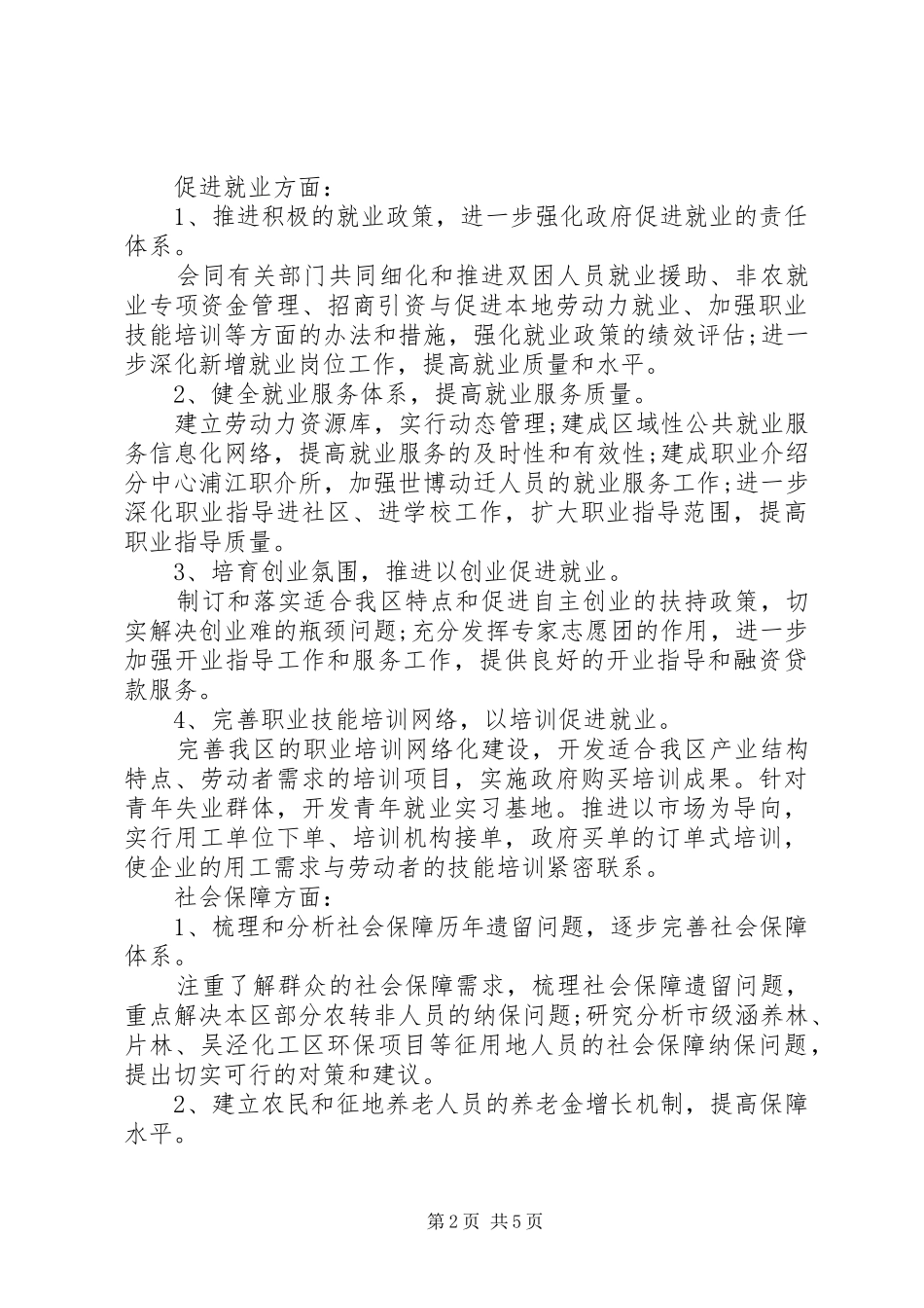 劳动保障工作计划 _第2页