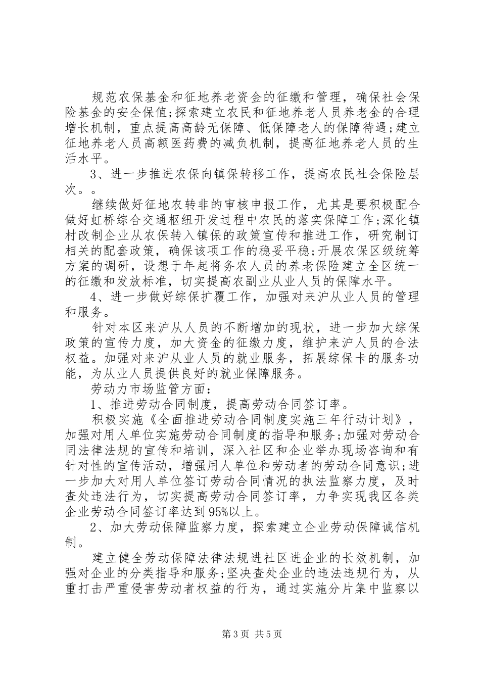 劳动保障工作计划 _第3页