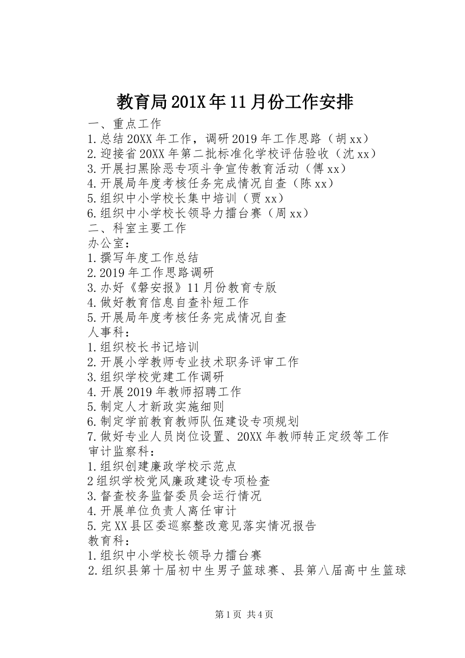 教育局201X年11月份工作安排_第1页