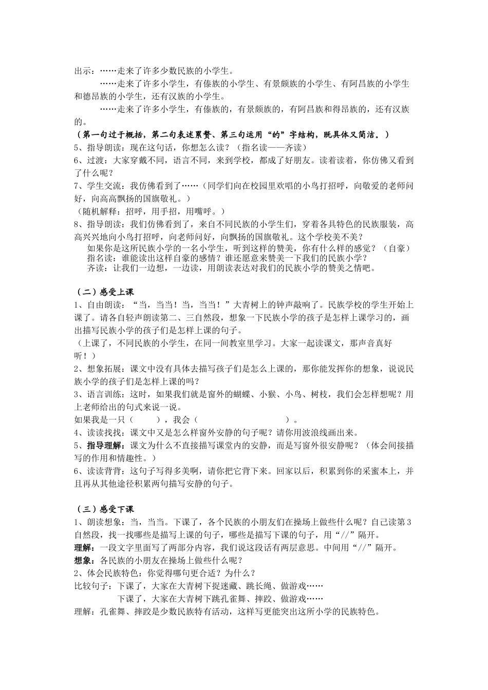 《我们的民族小学》教案_第3页