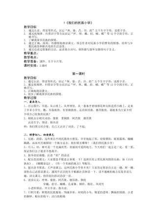 《我们的民族小学》教案