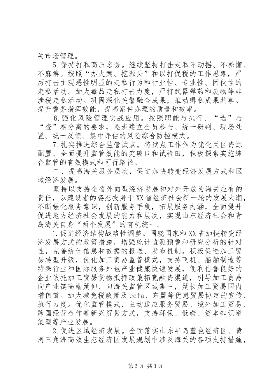 市海关年度工作计划 _第2页