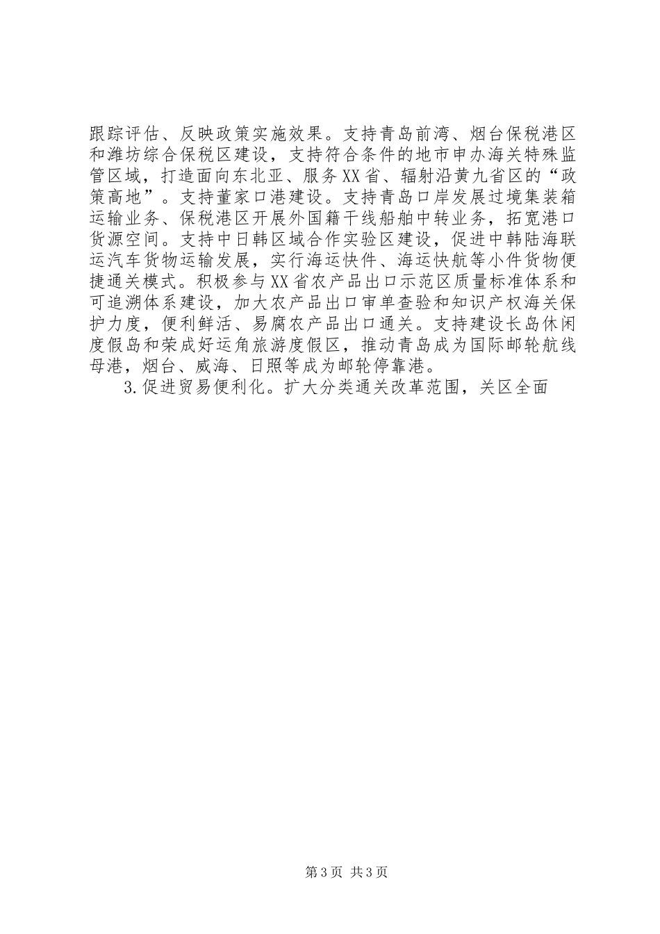 市海关年度工作计划 _第3页