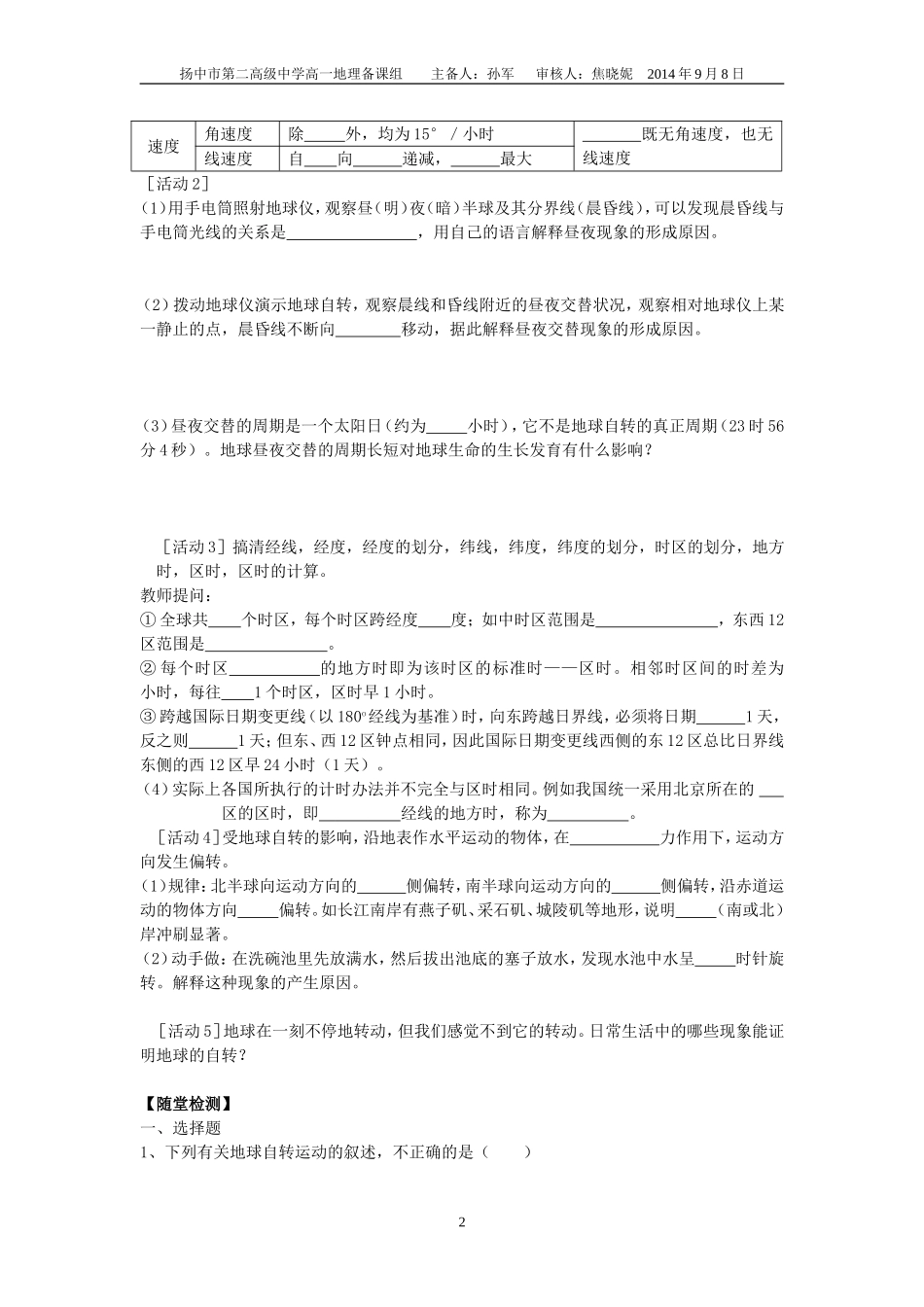 地球自转学案2_第2页