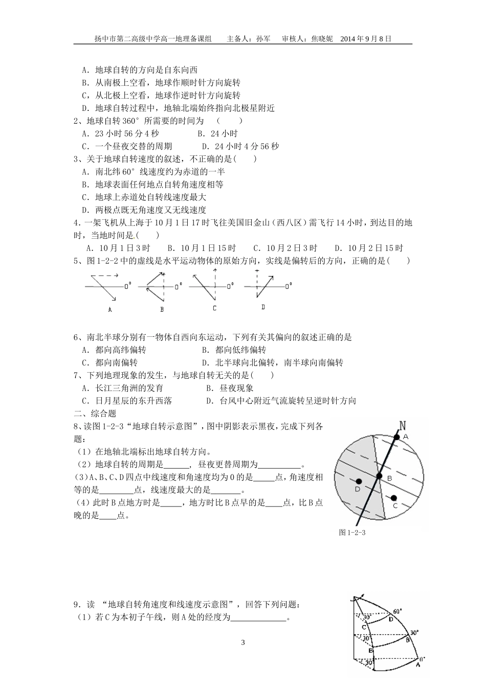 地球自转学案2_第3页
