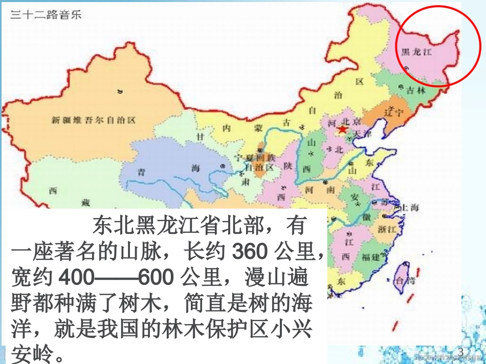 人教版三年级上册语文23美丽的小兴安岭1_第2页