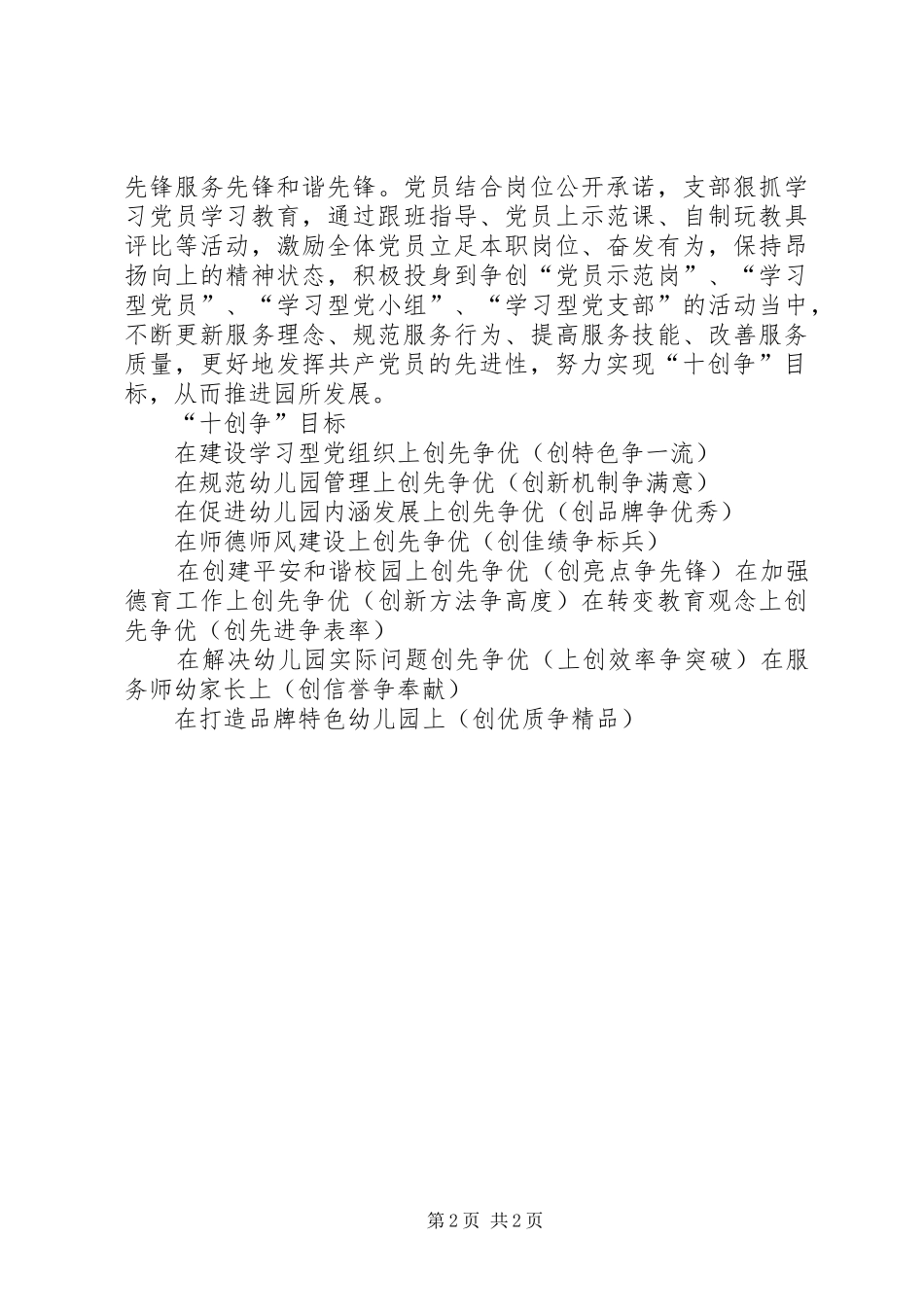 20XX年20XX年学年度襄垣学区教研室工作计划 (3)_第2页