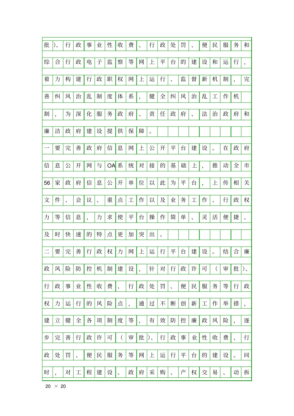 全纠风工作实施报告精品工作报告_第2页