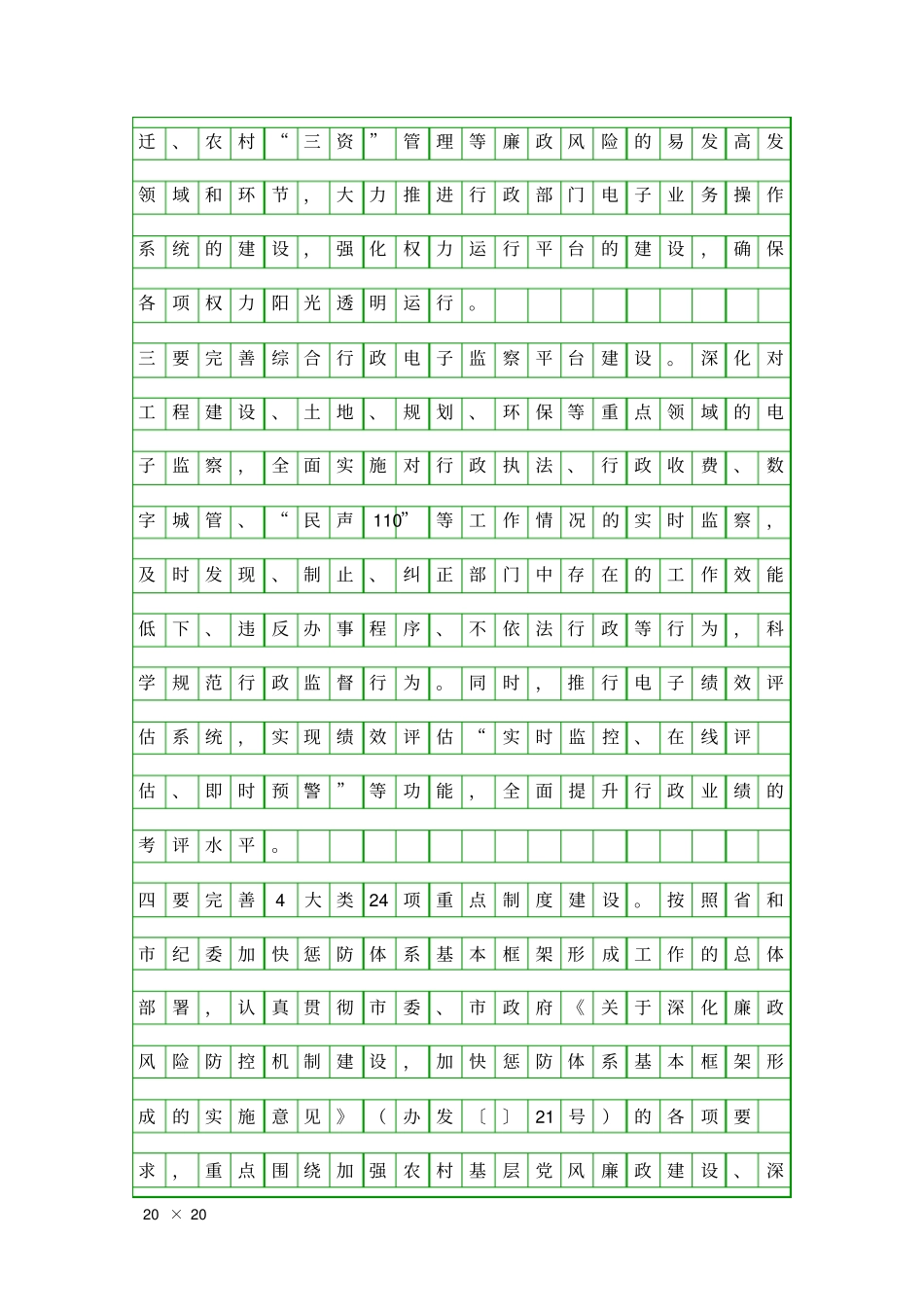 全纠风工作实施报告精品工作报告_第3页