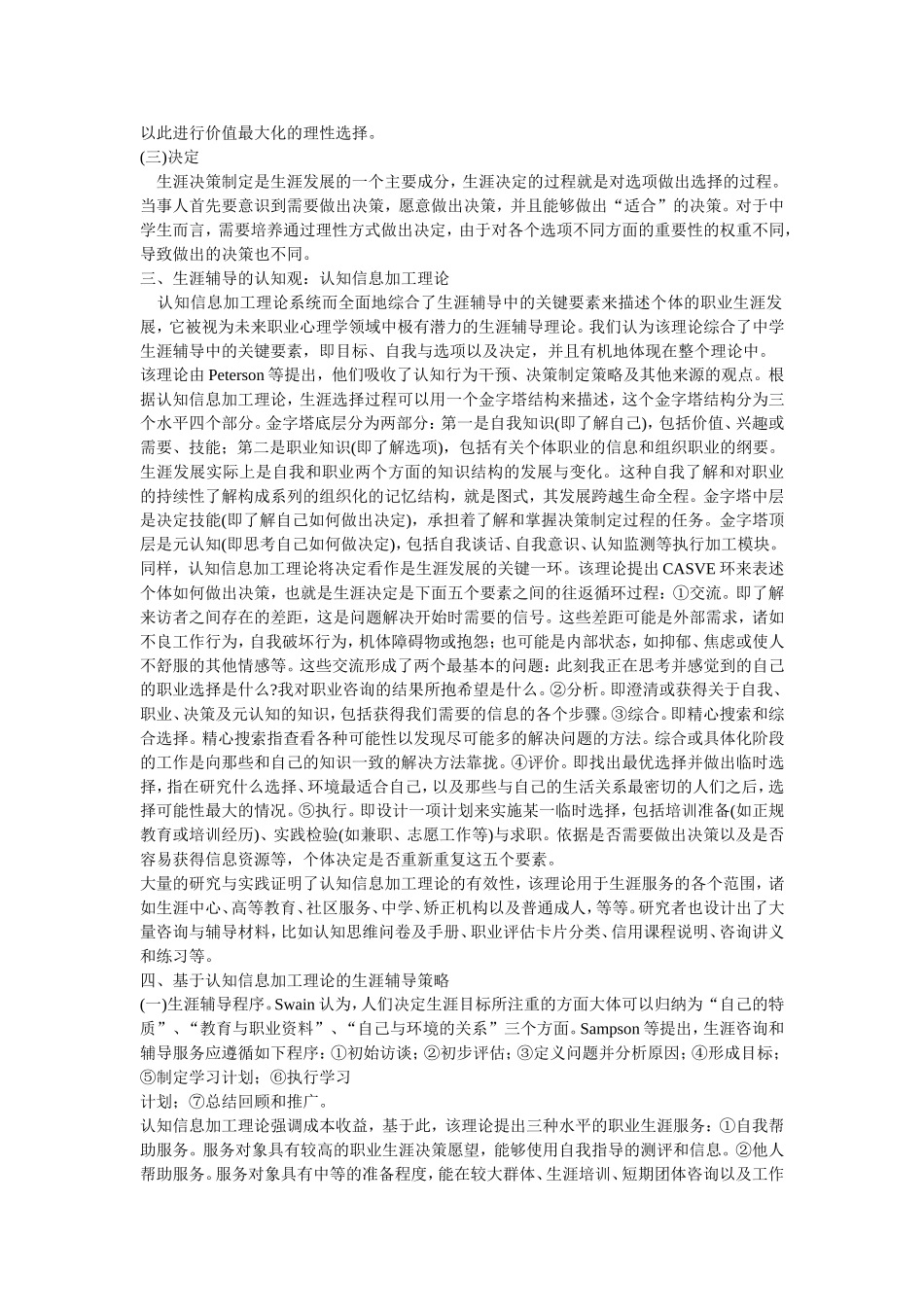 中学生涯辅导探索 (2)_第2页