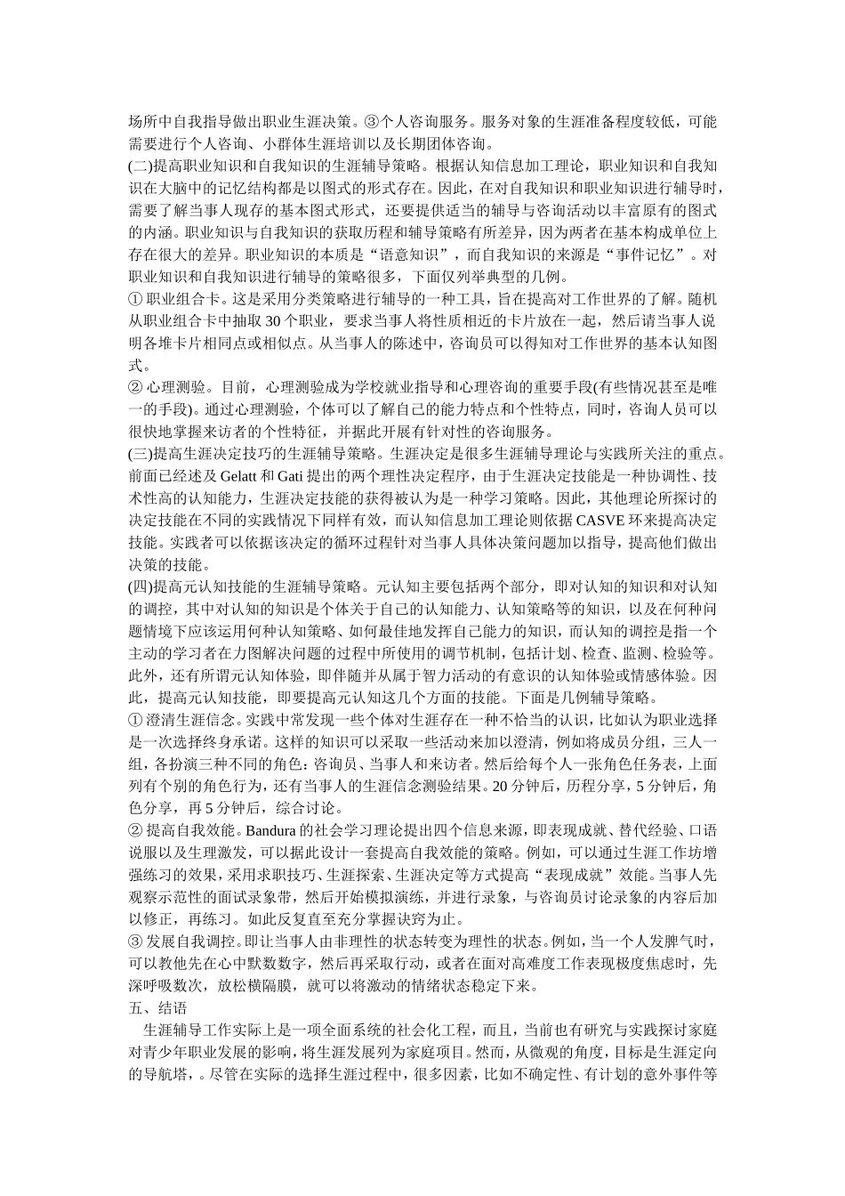 中学生涯辅导探索 (2)_第3页