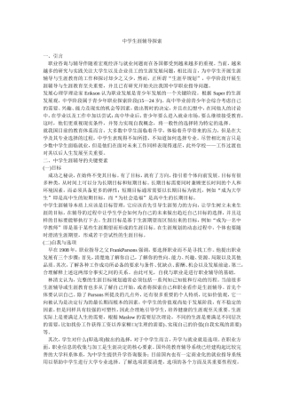 中学生涯辅导探索 (2)