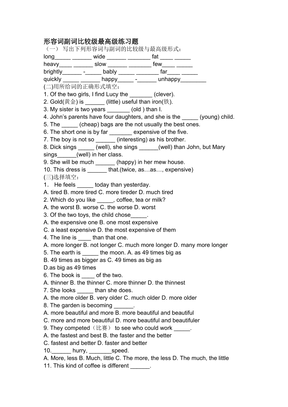 形容词副词比较级最高级练习题_第1页