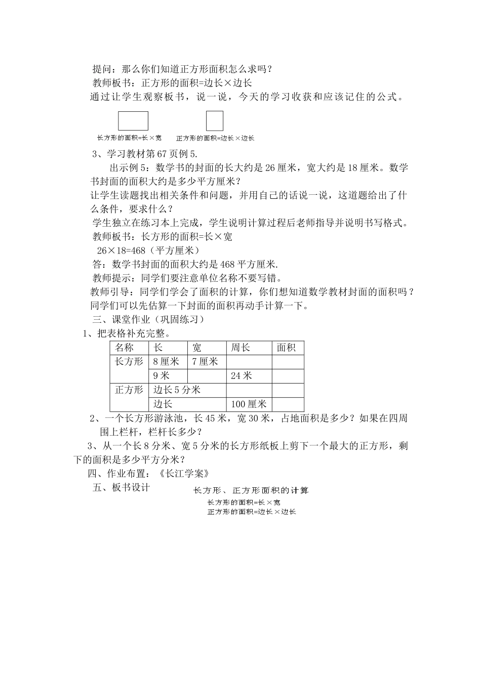 《长方形、正方形面积的计算》教学设计_第2页