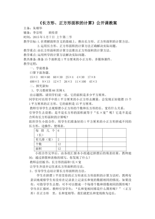 《长方形、正方形面积的计算》教学设计