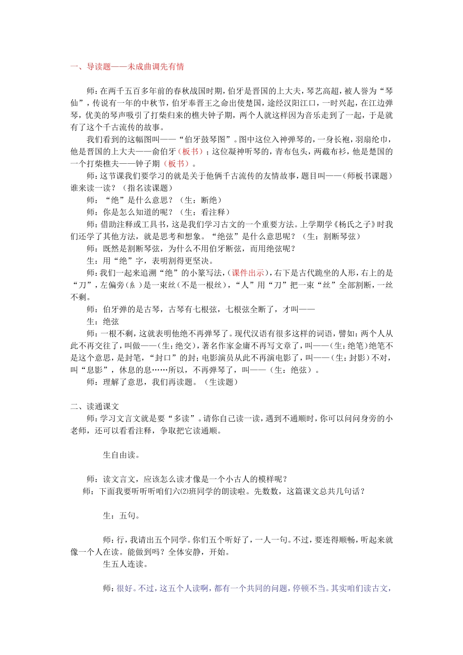 《伯牙绝弦》教案_第1页