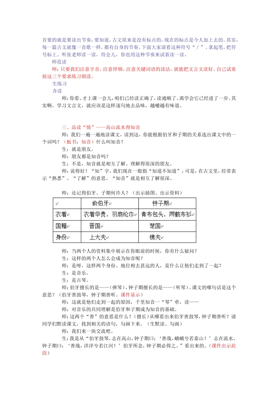 《伯牙绝弦》教案_第2页