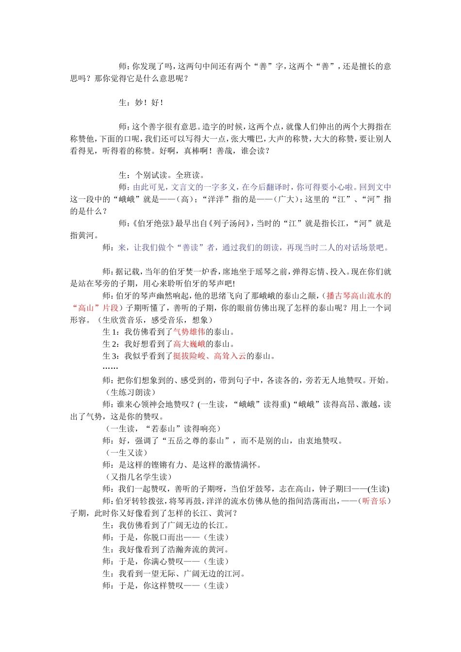 《伯牙绝弦》教案_第3页