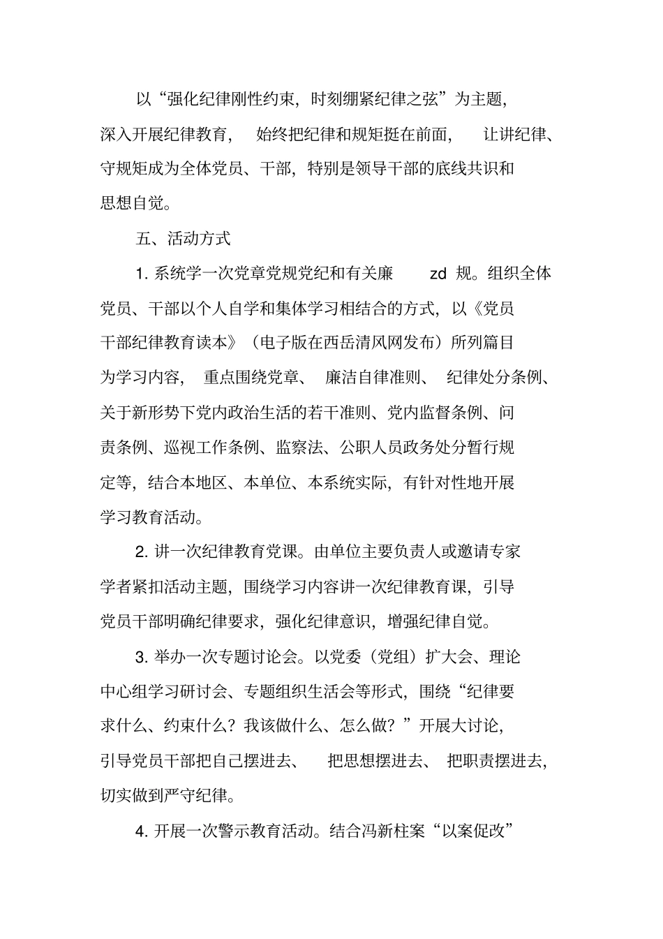 全纪律教育学习宣传月活动实施计划工作范文_第2页