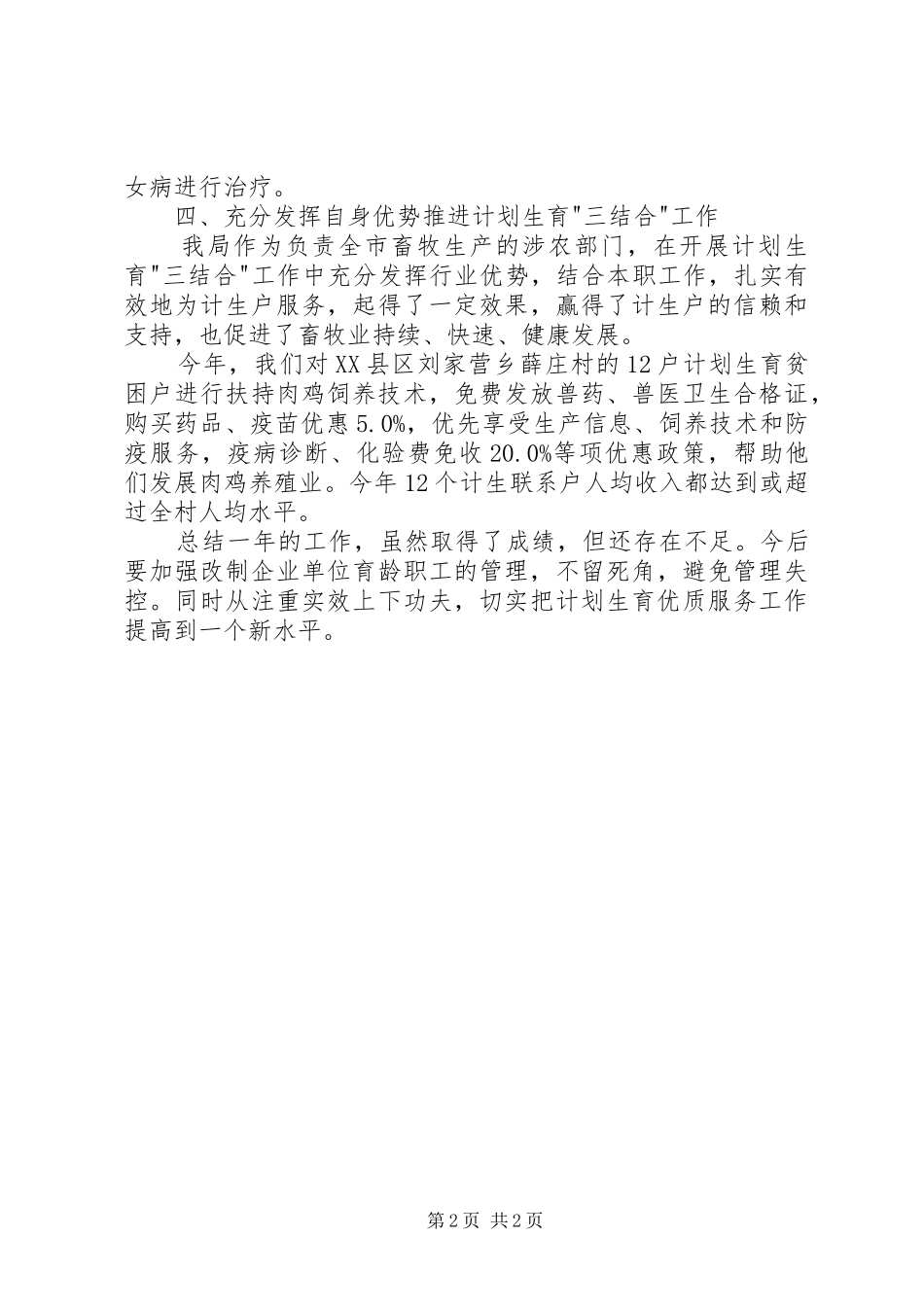 XX计划生育工作总结_第2页