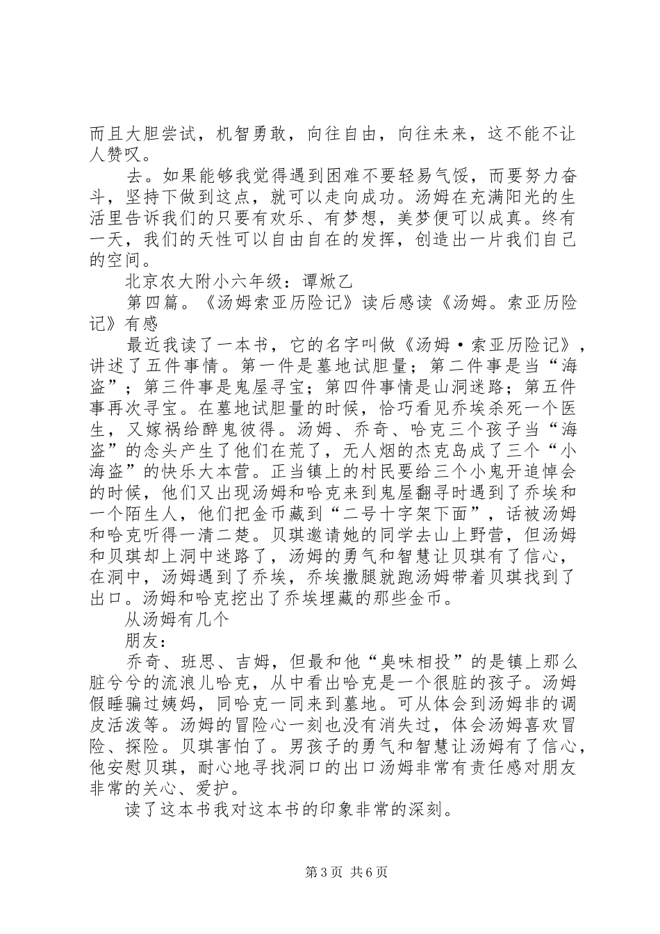 《汤姆索来历险记》读后感_第3页