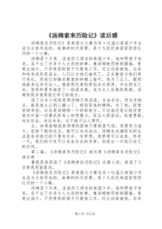 《汤姆索来历险记》读后感