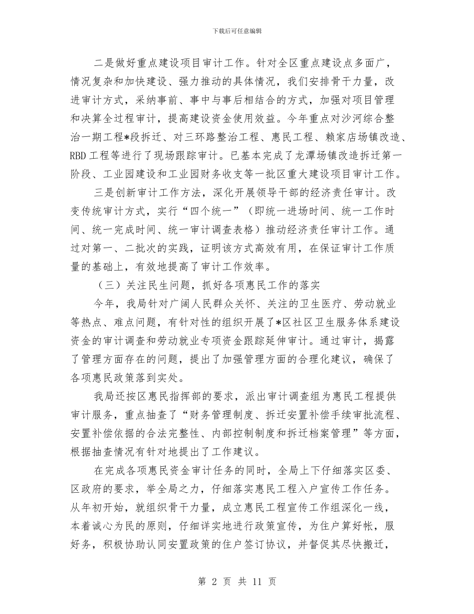 区审计局政府年上半年总结与区审计局财务工作总结报告汇编_第2页