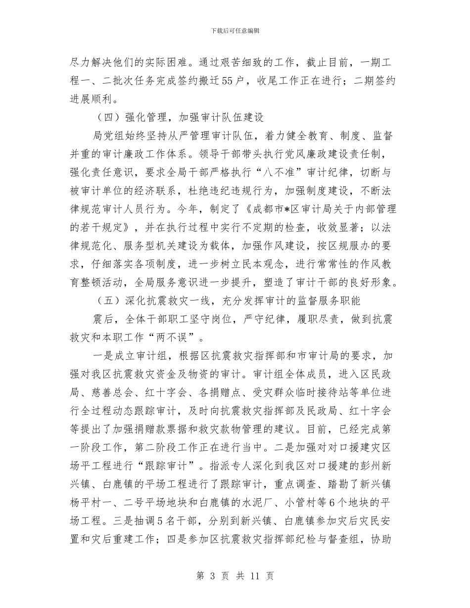区审计局政府年上半年总结与区审计局财务工作总结报告汇编_第3页