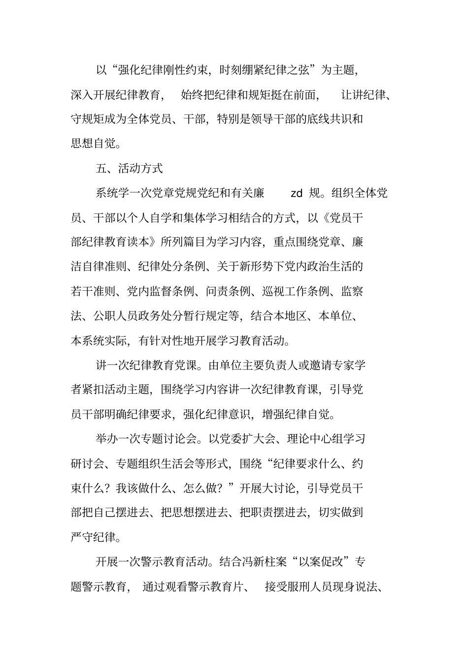 全纪律教育学习宣传月活动方案_第2页
