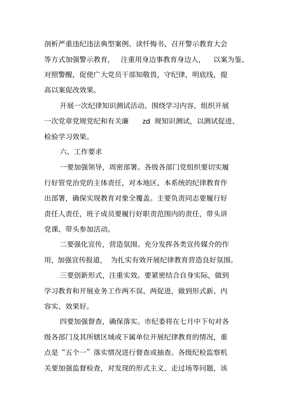 全纪律教育学习宣传月活动方案_第3页