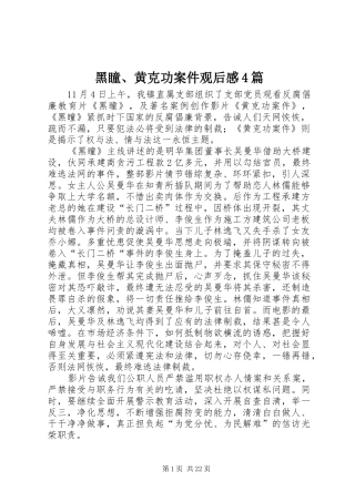 黑瞳、黄克功案件观后感4篇