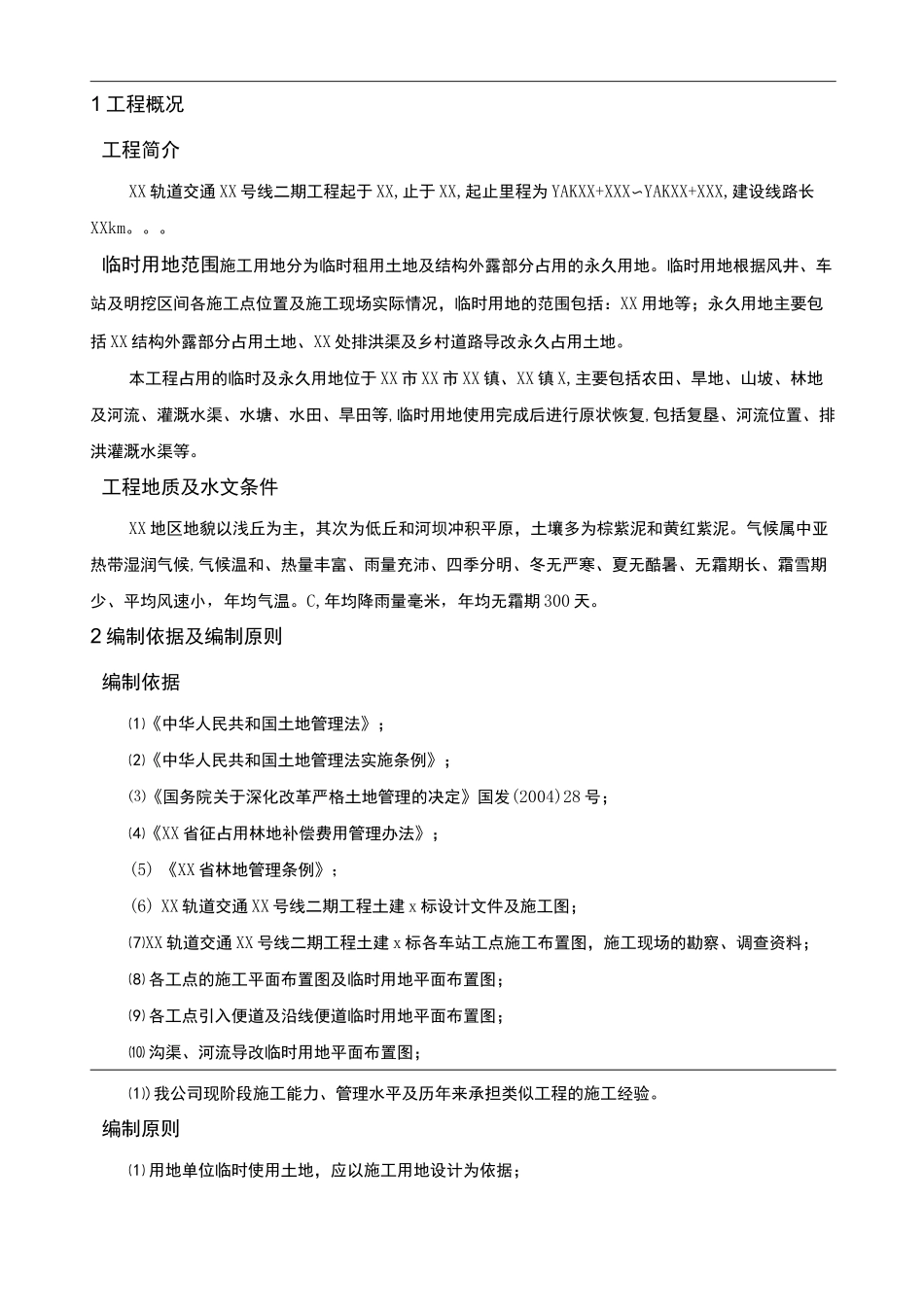 临时用地方案_第2页