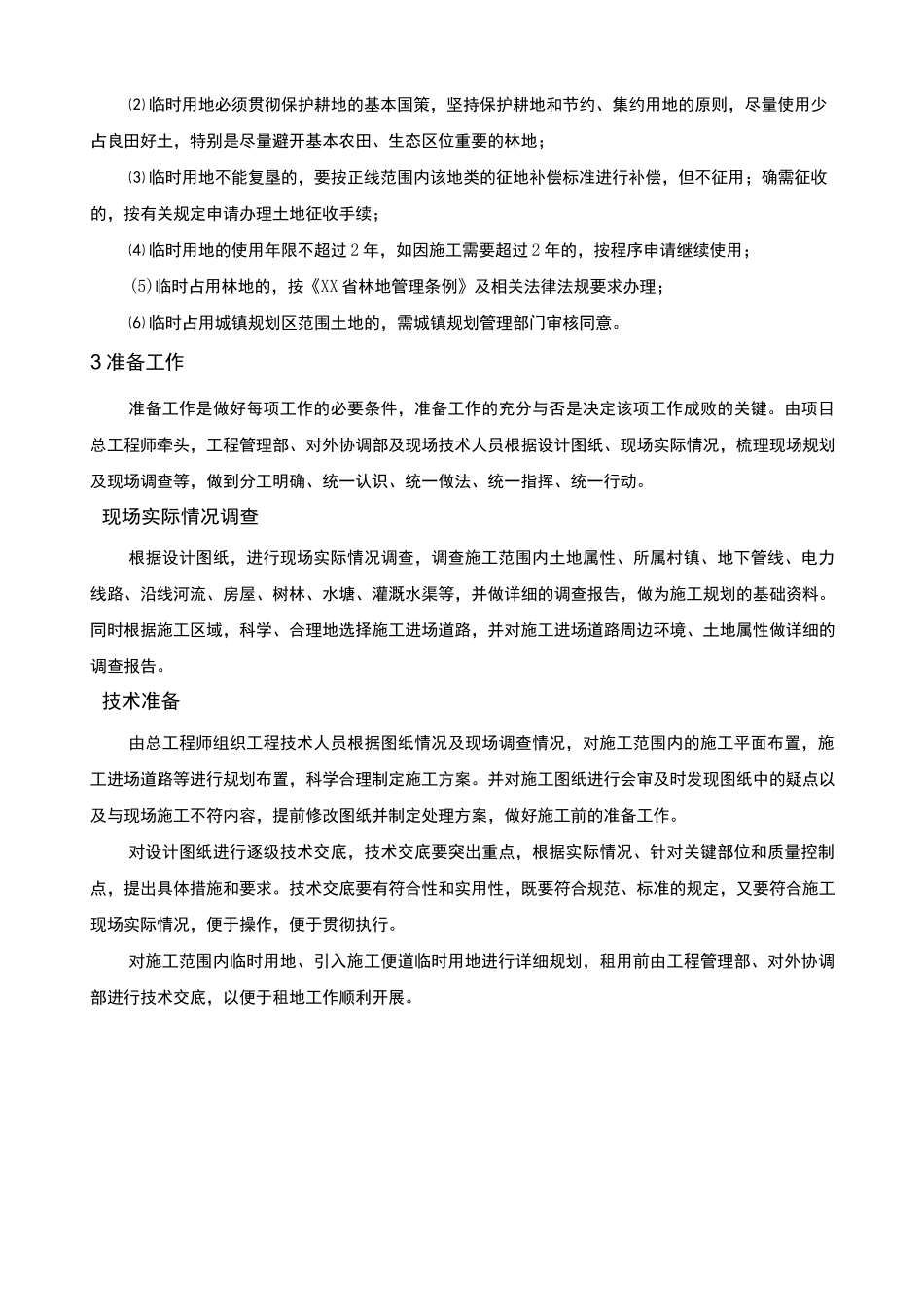 临时用地方案_第3页