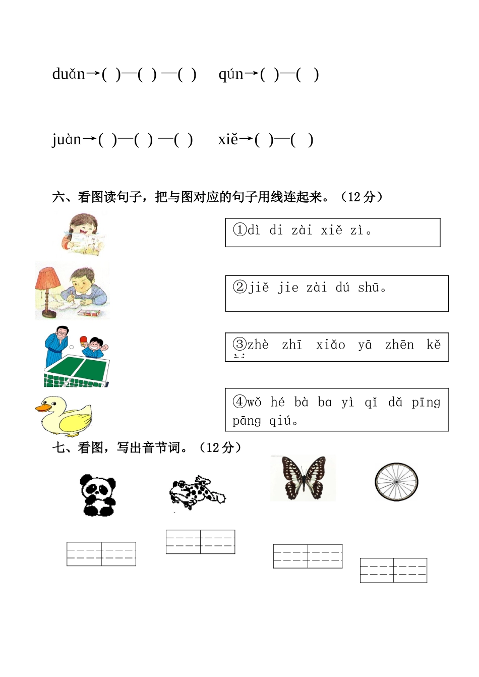 拼音笔试试卷_第2页