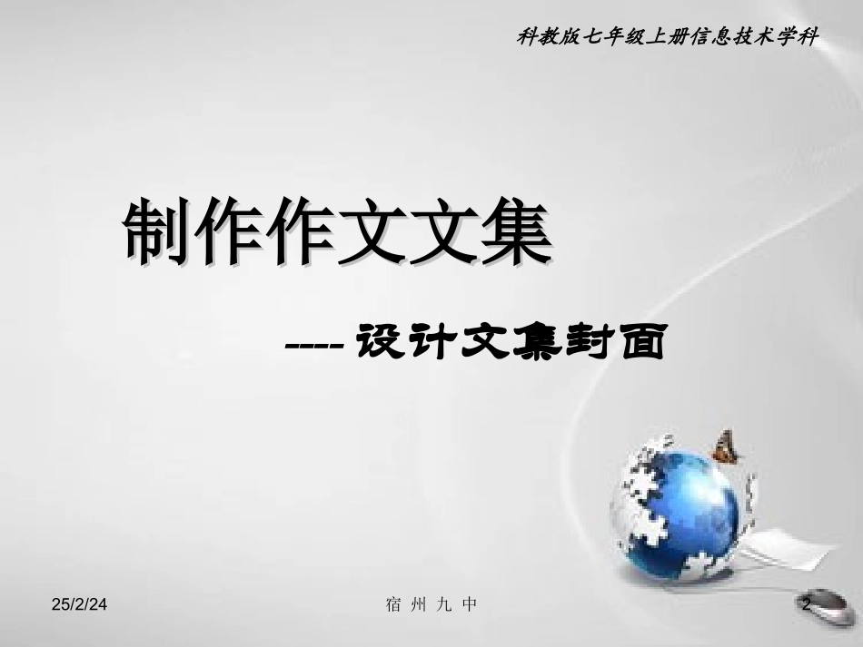 活动3制作作文文集课件_第2页