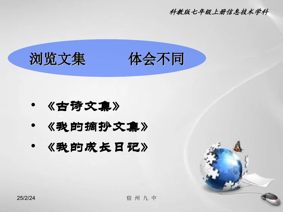 活动3制作作文文集课件_第3页