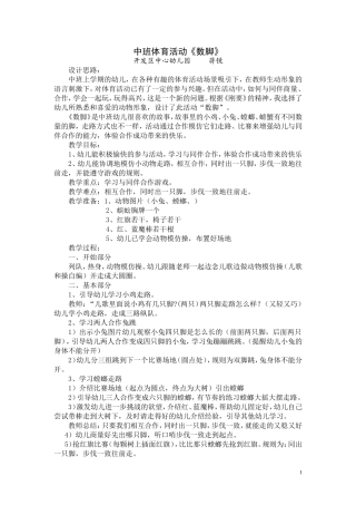 中班体育活动《数脚1