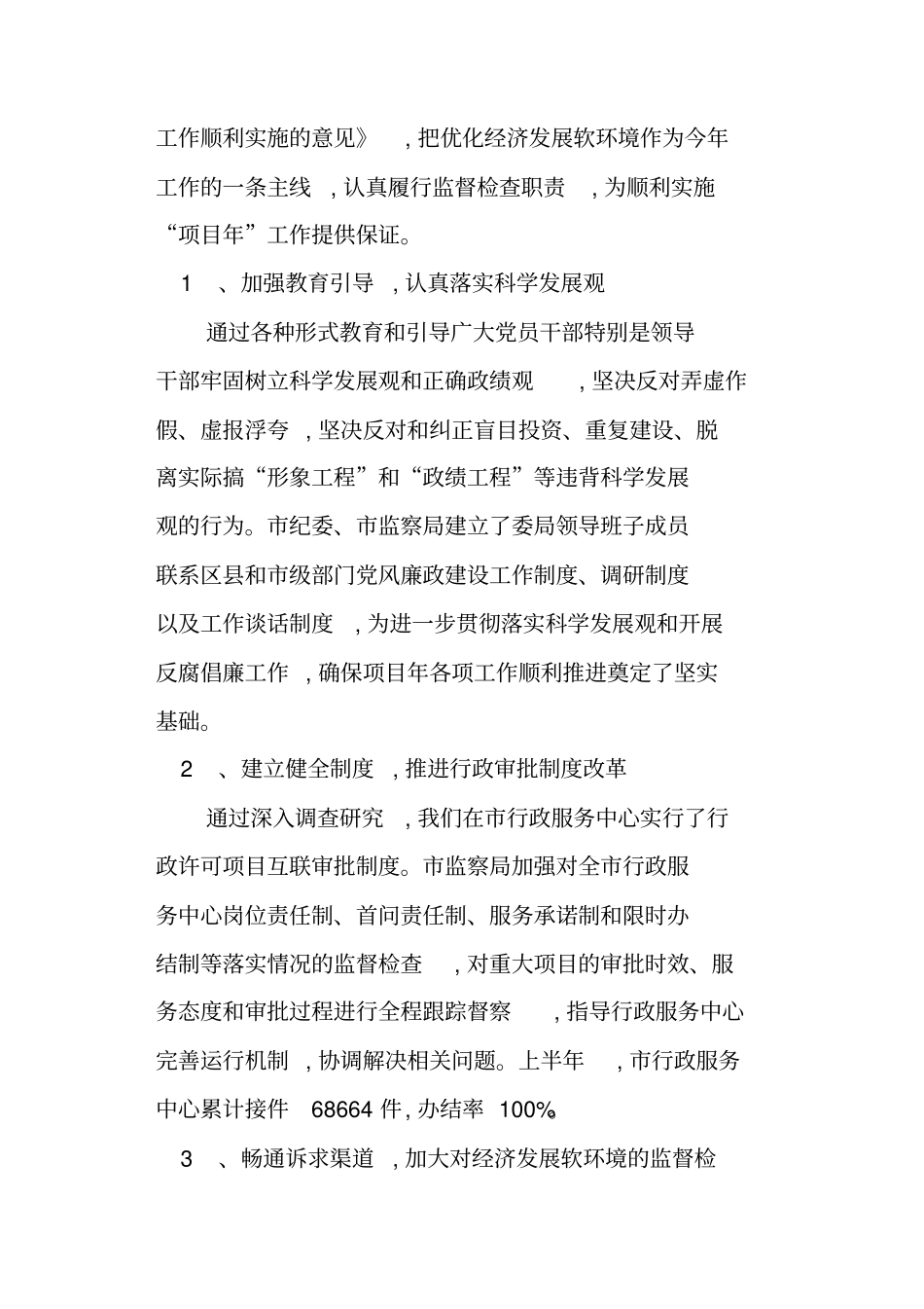 全纪检监察半年工作总结会上的讲话_第2页
