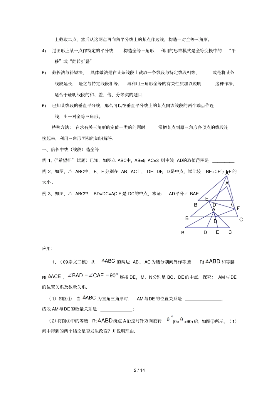 全等三角形问题中常见的8种辅助线的作法有标准答案_第2页
