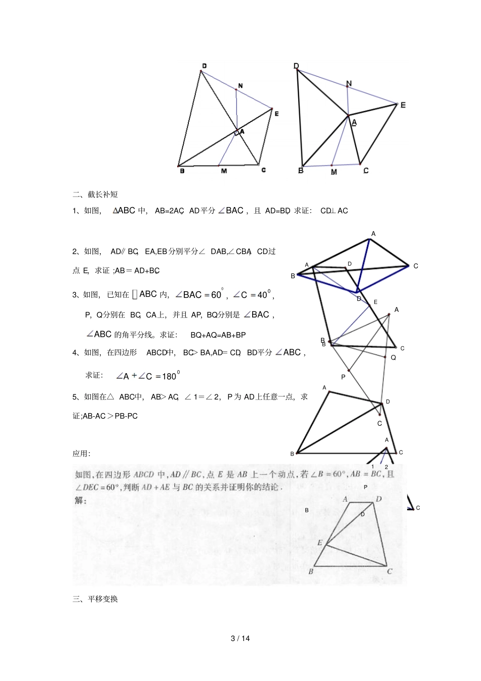 全等三角形问题中常见的8种辅助线的作法有标准答案_第3页