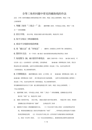 全等三角形问题中常见的8种辅助线的作法有标准答案