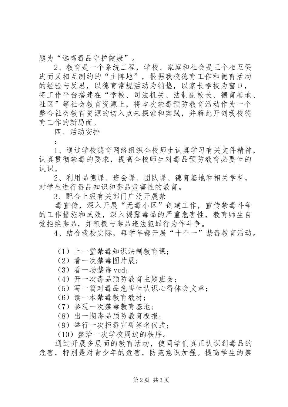 学校毒品预防教育工作计划 _第2页