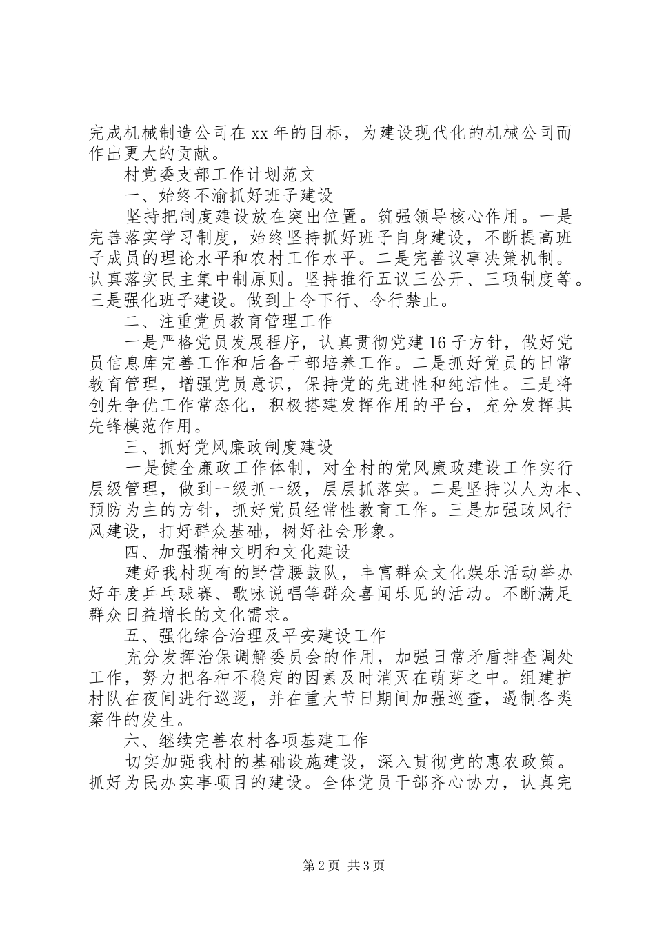 支部工作计划范文 _第2页