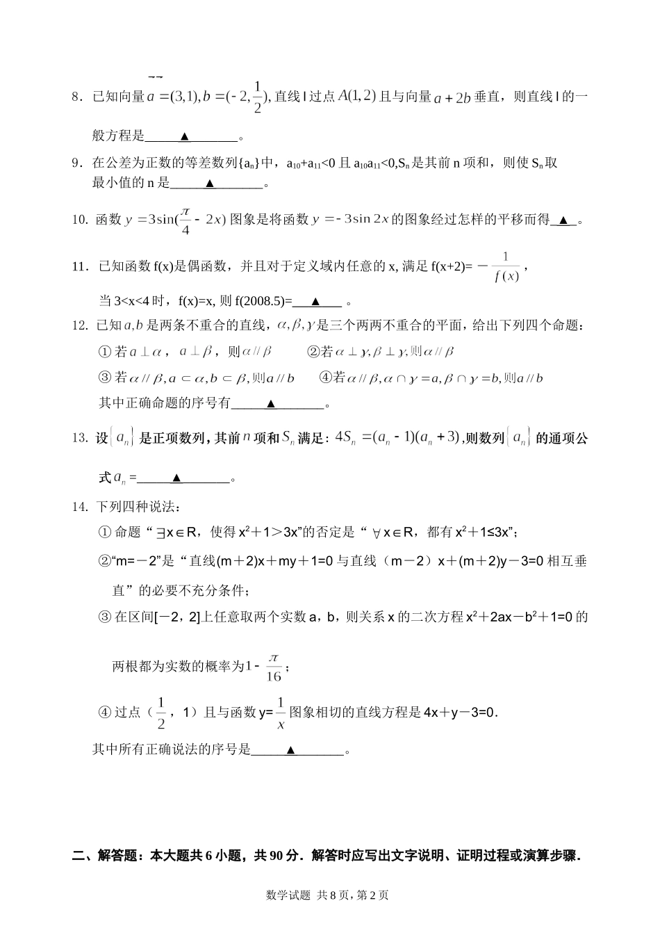江苏连云港外国语学校2008—2009学年度高三阶段性测试数学试卷200812_第2页