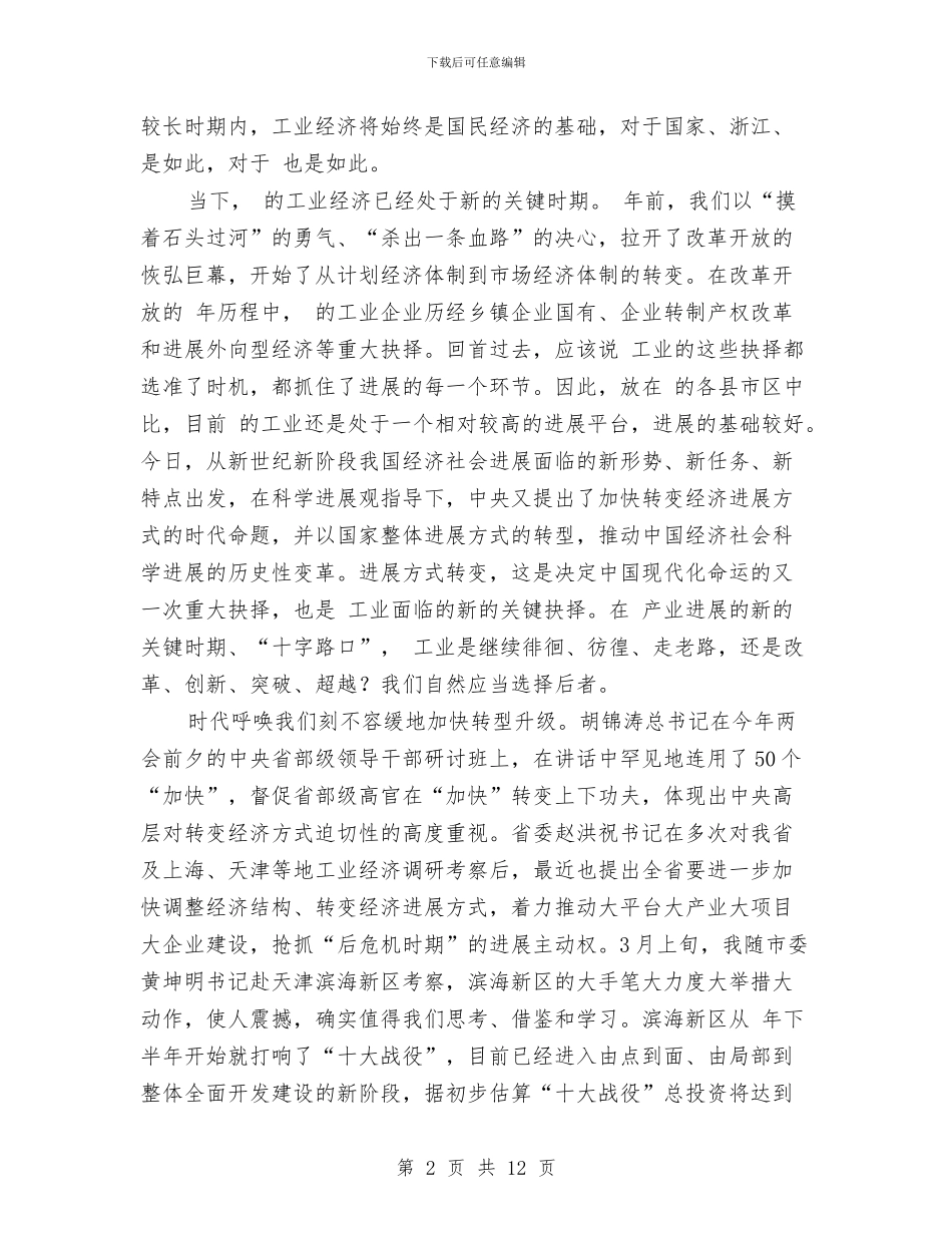 区工业经济工作大会领导讲话材料与区工商分局基层建设会议上发言汇编_第2页