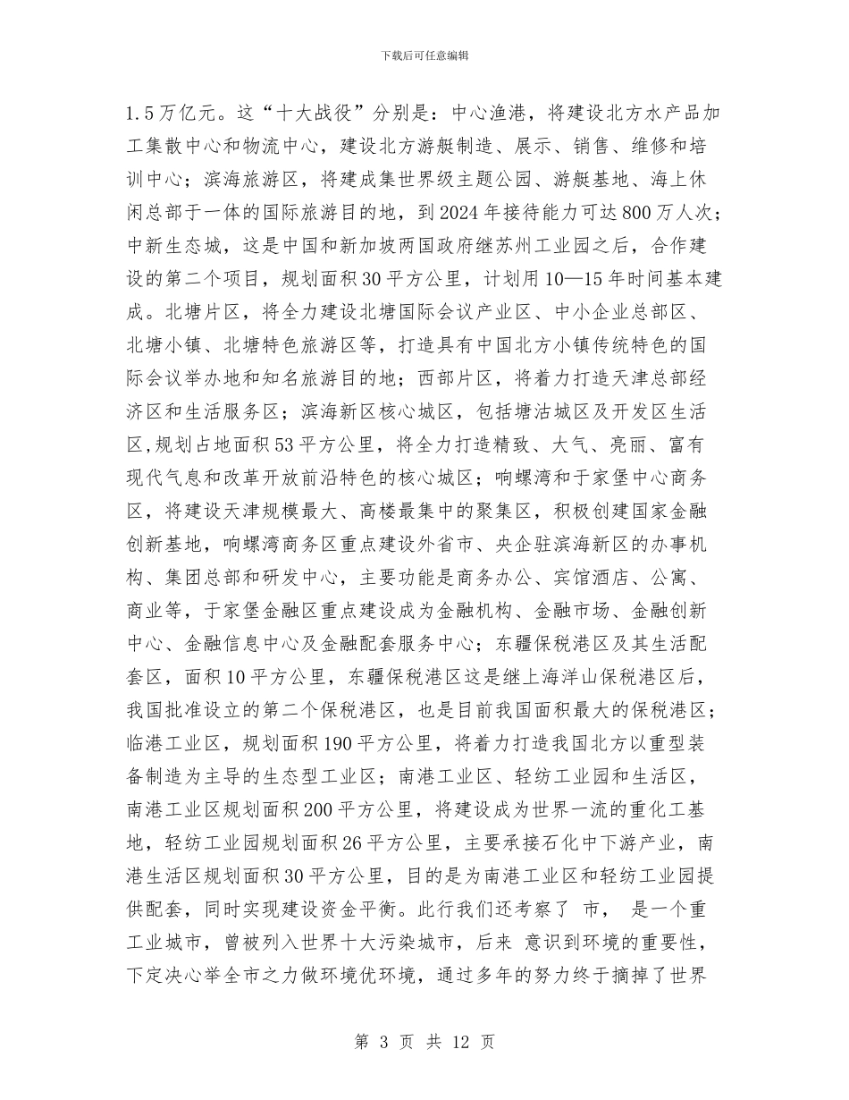 区工业经济工作大会领导讲话材料与区工商分局基层建设会议上发言汇编_第3页