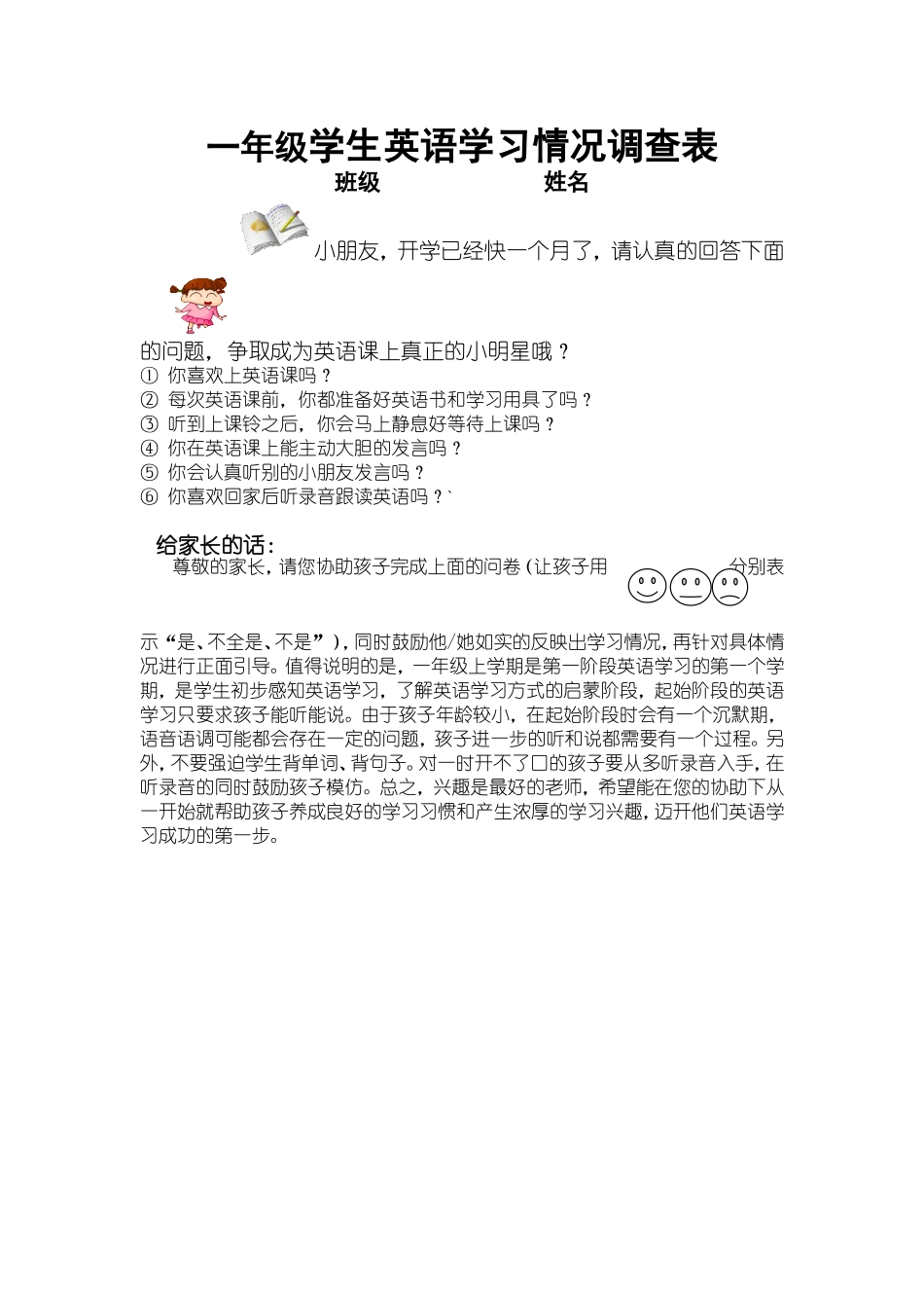 一年级学生英语学习调查_第1页