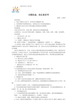 大班社会：长江音乐节