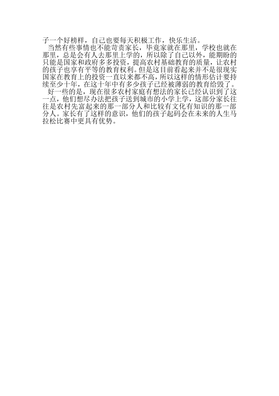 城市农村的小学教育的巨大差距（独到的一篇好文章）_第3页