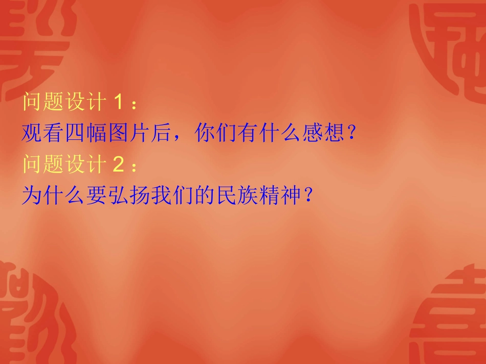 弘扬中华民族精神_第3页